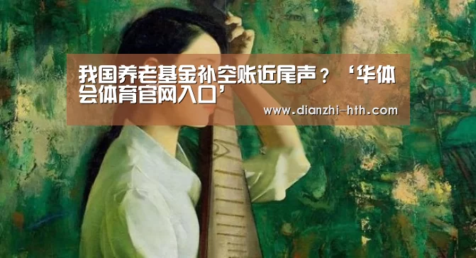 华体会体育APP下载官网