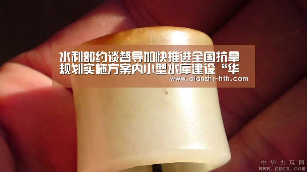水利部约谈督导加快推进全国抗旱规划实施方案内小型水库建设“华体会体育官方平台”(图1) 华体会体育官方平台