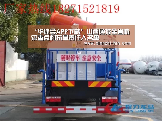 ‘华体会APP下载’山西通报全省防洪重点和抗旱责任人名单(图1) 华体会体育官网入口