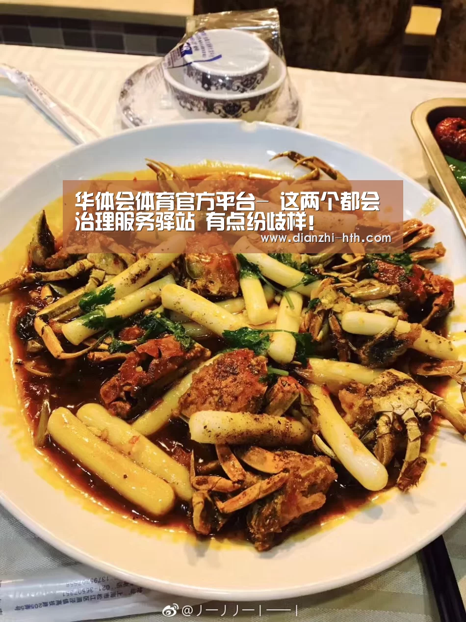 华体会体育官方平台-
这两个都会治理服务驿站 有点纷歧样!(图2) 华体会体育官网入口